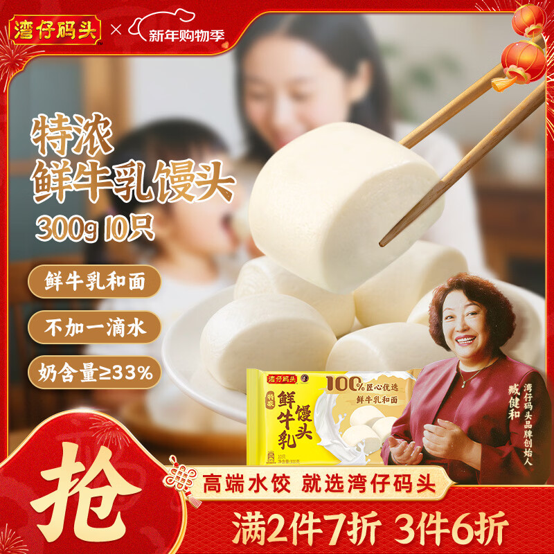 湾仔码头特浓鲜牛乳馒头300g 10只 奶香馒头儿童鲜牛奶馒头早餐年货节送礼