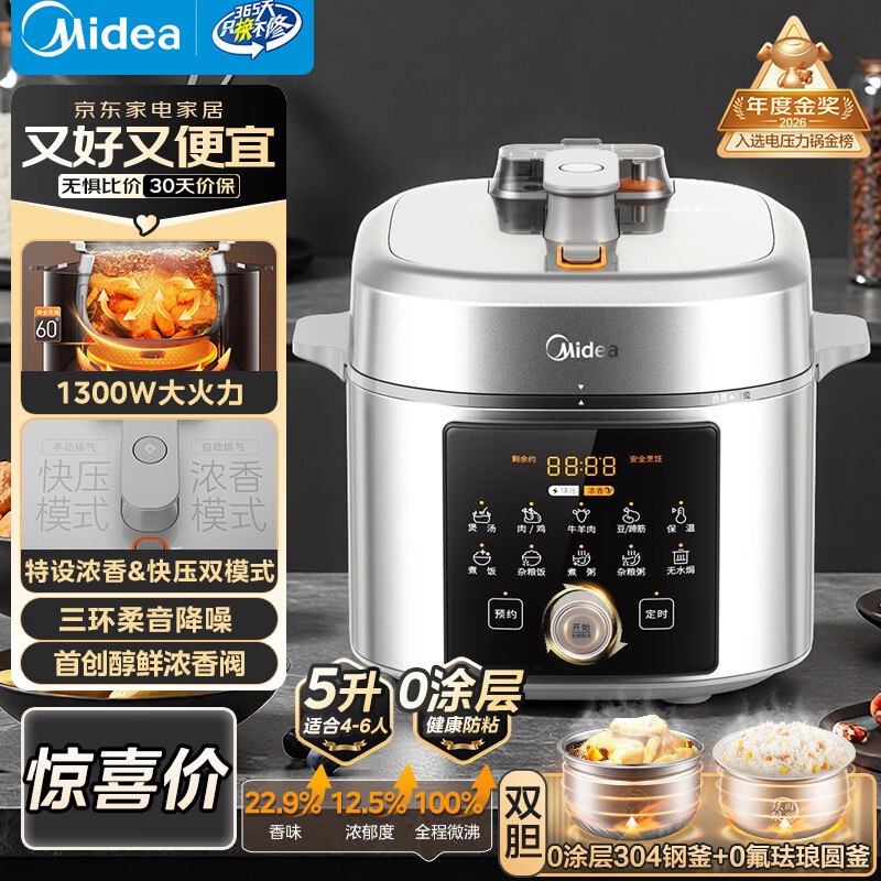美的（Midea）沸腾浓香双模式小飞侠电压力锅0氟0涂层双胆高压锅5L智能预约家用煲汤4-6人煮饭煲E5825N