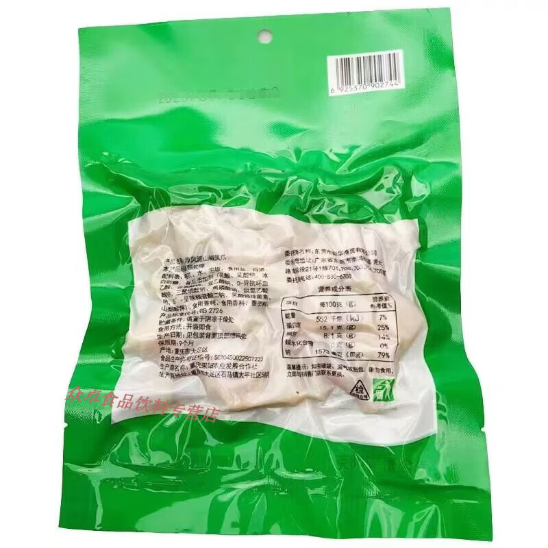 食怀淳风派山椒凤爪208g酸辣爽脆鸡爪脚即食休闲煲剧零食小吃 26年1月到期淳风派山椒凤爪208g发2包