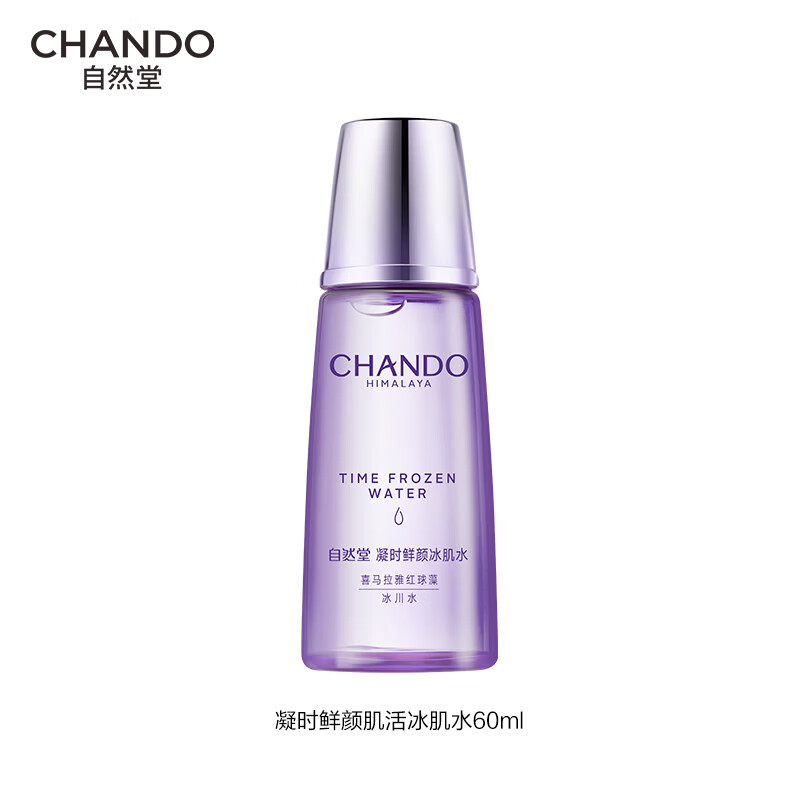 自然堂凝时鲜颜肌活冰肌水60ml【赠品】