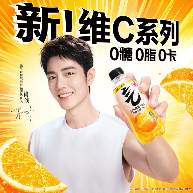 元气森林维C橙味气泡水280ml*12瓶 维C橙味