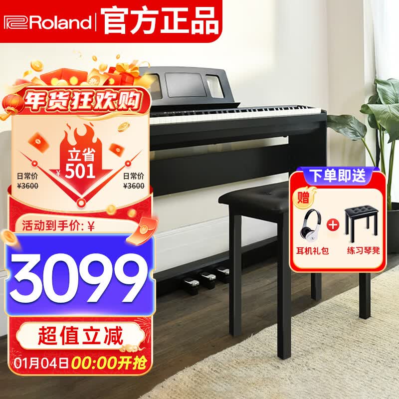 罗兰（Roland）考级智能初学88键重锤电钢琴FP18主机+定制木架+琴凳礼包