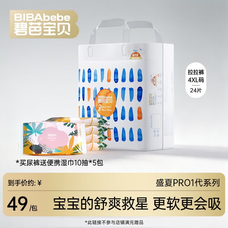 碧芭宝贝盛夏拉拉裤薄透气升级训练裤 拉拉裤 4XL24片（20kg+)