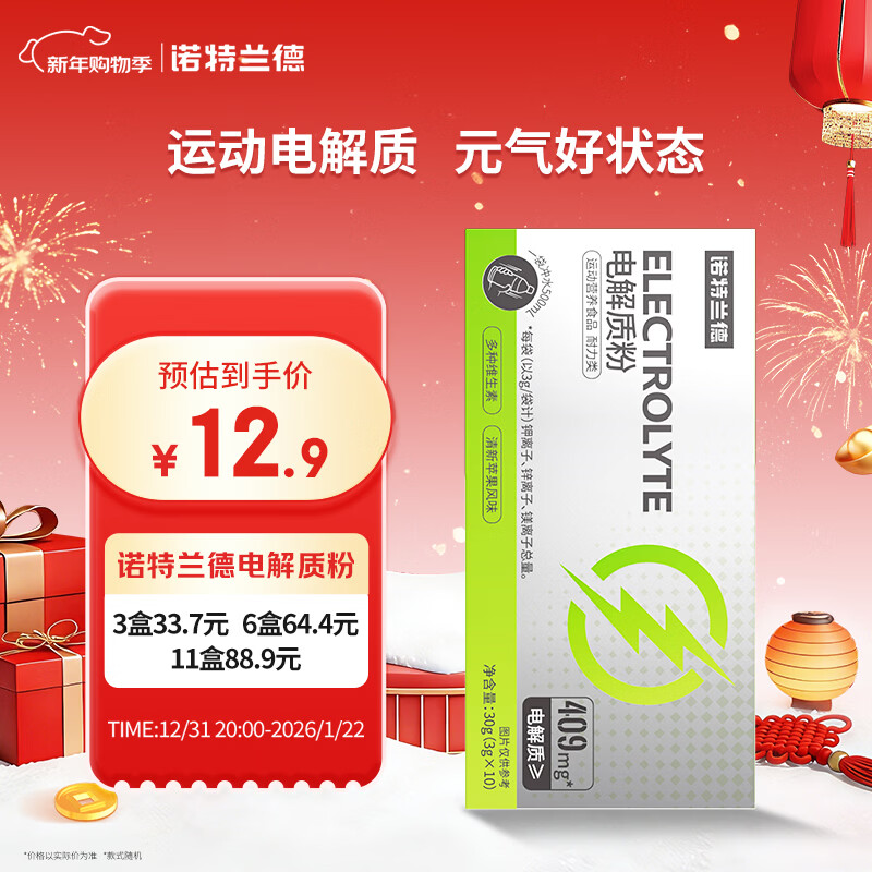 诺特兰德电解质粉电解质冲剂 多种维生素矿物质【10袋/盒】清新苹果风味