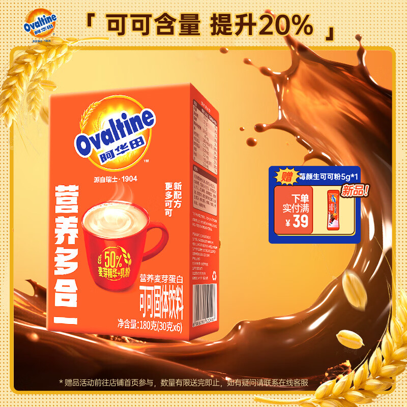 阿华田（Ovaltine）可可粉随身装180g（30g*6包）早餐牛奶冲饮即食蛋白型固体饮料