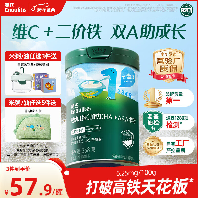 英氏婴幼儿米粉维C加铁DHA+ARA米粉258g营养宝宝辅食加铁米糊6月+