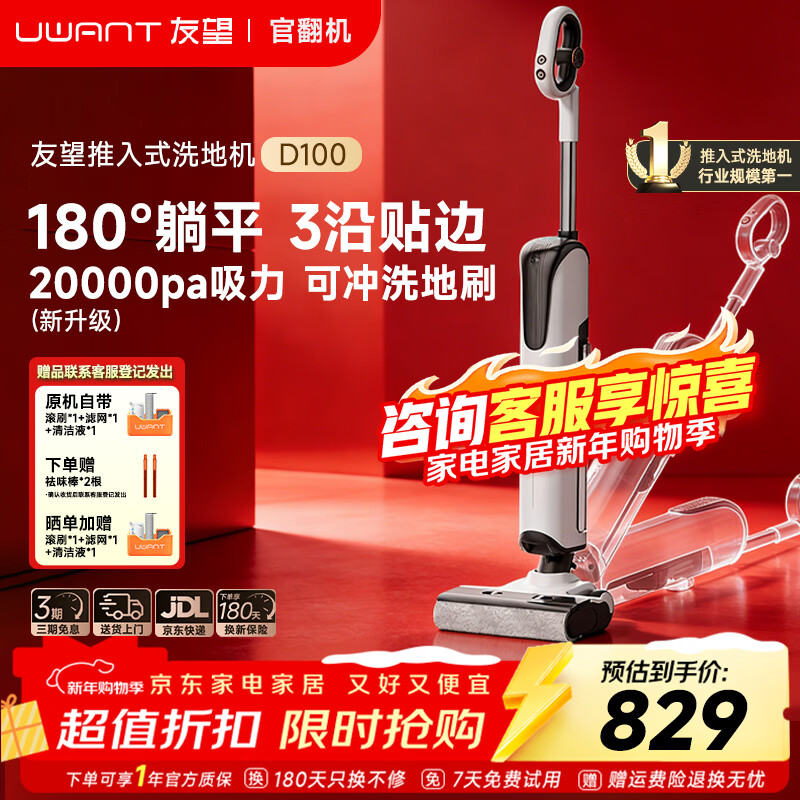 UWANT���ٷ���������ϴ�ػ��ƶ�D100����ʽƽ��180����º�ɳ���2.0����һ���Զ�������ɨ�ػ��ϵػ� ����ר��������������ٷ��� 789Ԫ