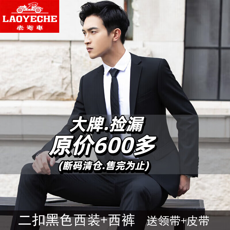 老爺車（LAOYECHE）西服套裝男士職業正裝面試伴郎服新郎結婚商務休閑修身外套小西裝 二扣黑色西裝+西褲 送領帶 XS 160