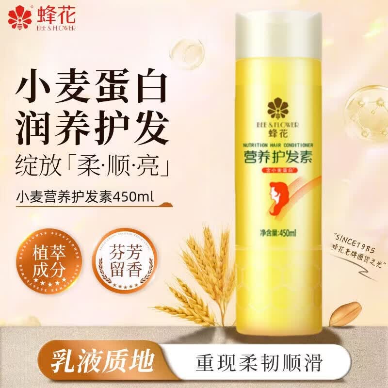 蜂花柔顺护发素小麦蛋白 丝肽精华 营养润发乳修护毛躁干枯补水 小麦蛋白450ml*1瓶