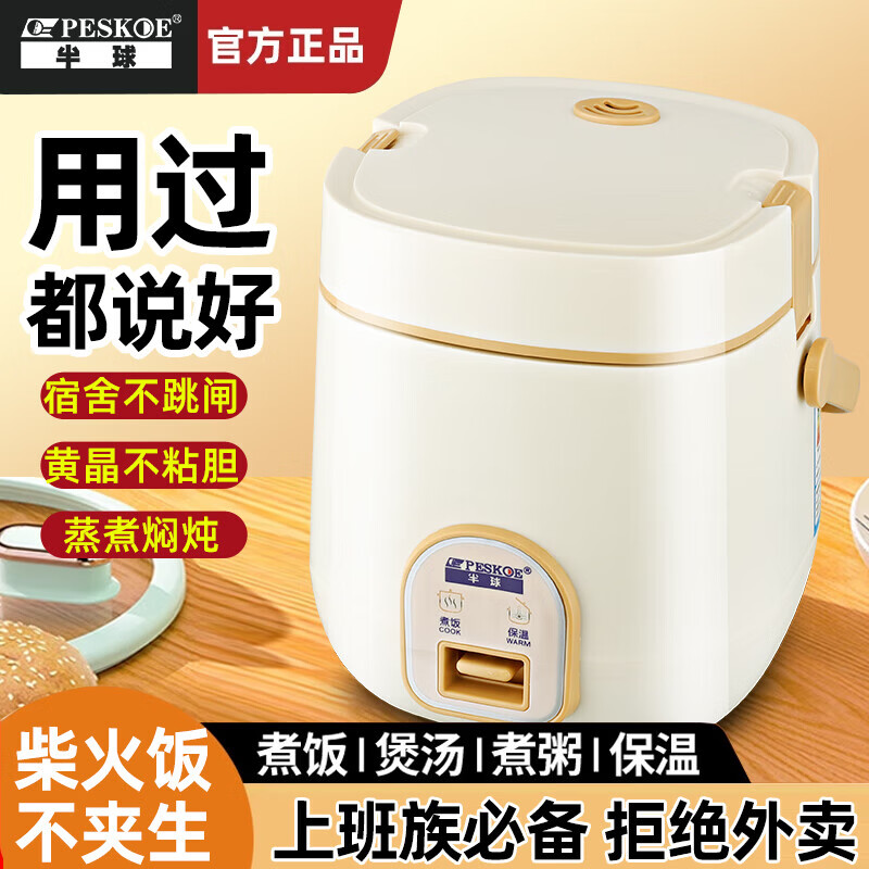 半球迷你电饭锅家用  多功能可蒸煮小型宿舍单人1.2L 不粘锅1-3人煮汤煮火锅 一键操作老式电饭煲 米黄色 1.2L 双喷胆不粘锅1-2人