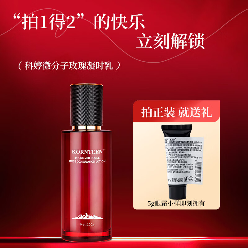 科婷微分子玫瑰凝时乳 男女士精华乳液补水保湿面霜修护抗皱紧致润肤 【紧致抗皱】微分子玫瑰凝时乳100g
