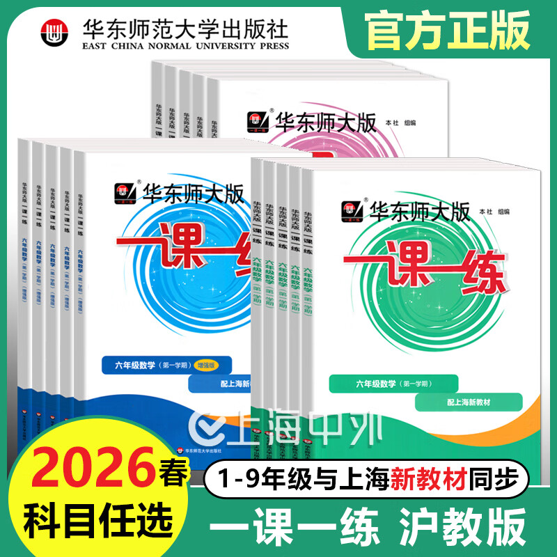 2026新版华东师大版一课一练二下三年级上下册四五年级六年级上册下册语文数学牛津英语增强版部编沪教版上海小学教辅可选 一课一练四年级上 语文+数学+英语 增强版（3册）