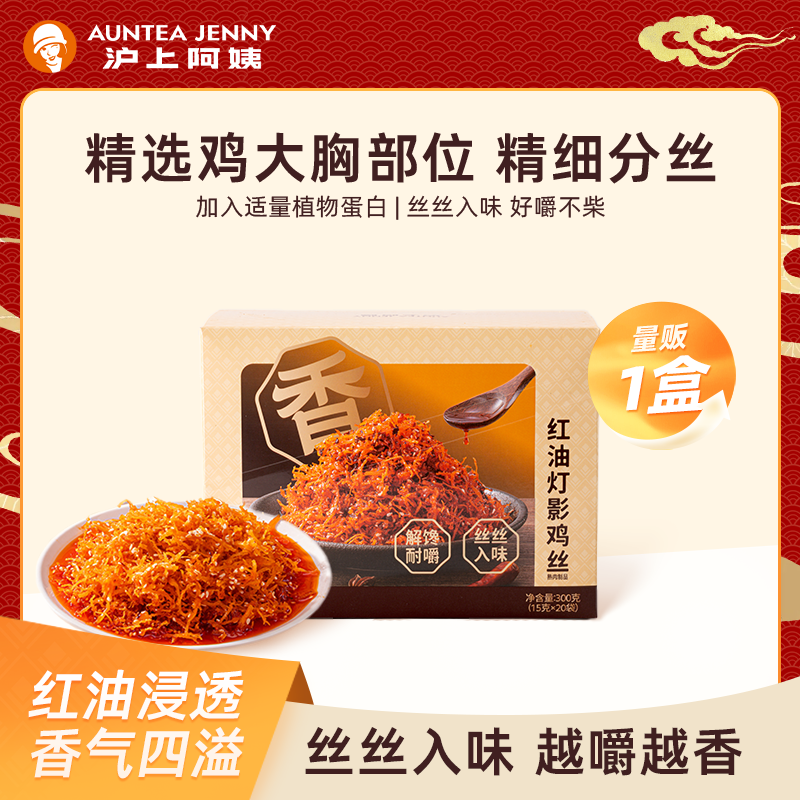 29.9元 沪上阿姨 红油灯影鸡丝20袋 - 线报酷