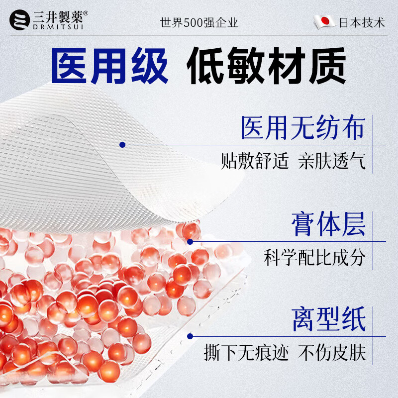 三井制药远红外理疗腰椎间盘突出膏药贴腰肌劳损腰疼痛 3盒装