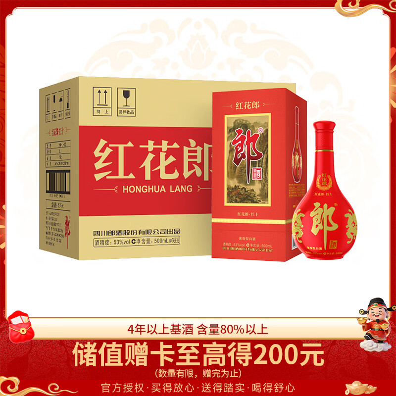郎酒 红花郎10 酱香型白酒 53度 500ml*6 整箱装（新老包装年份随机）
