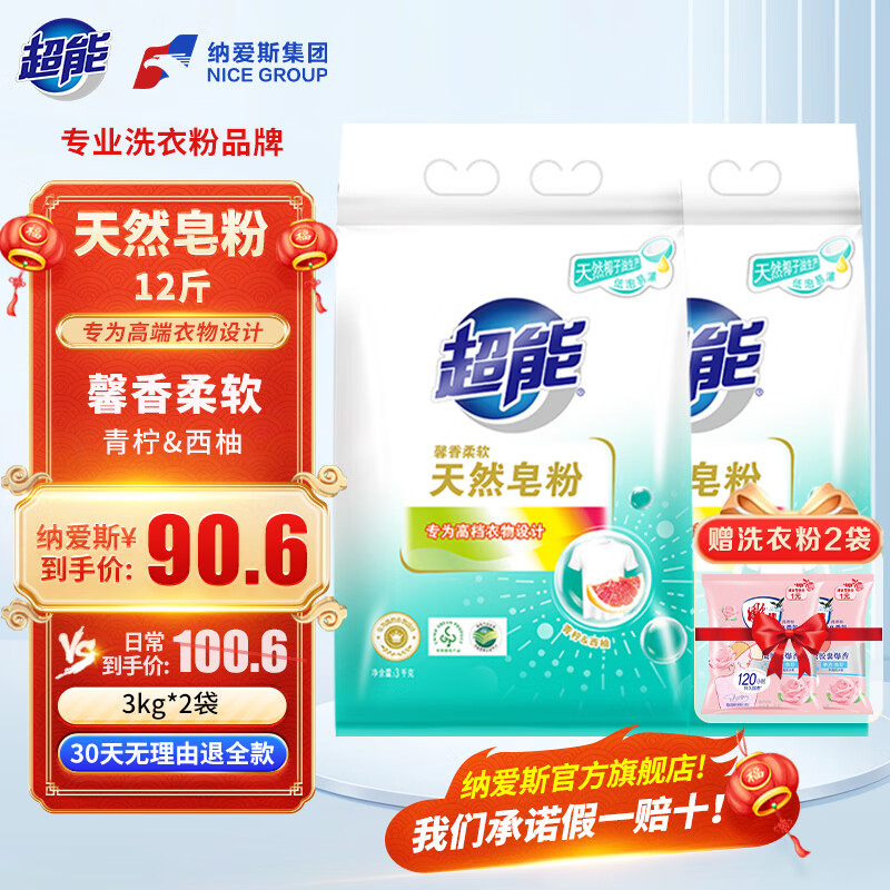 超能天然皂粉洗衣粉3kg*2袋洗衣服粉馨香柔軟12斤家庭裝香味持久批發(fā) (贈70g皂粉)3kg*2袋【12斤】