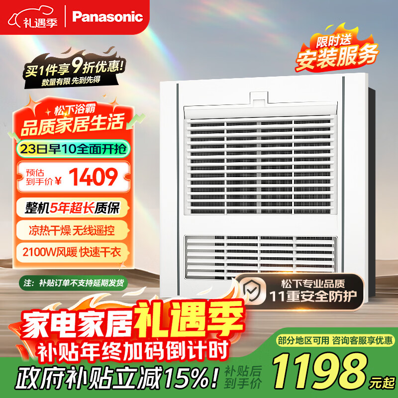 松下（Panasonic）浴霸FV-RB20Y1风暖浴霸排气一体【国家补贴】通用吊顶