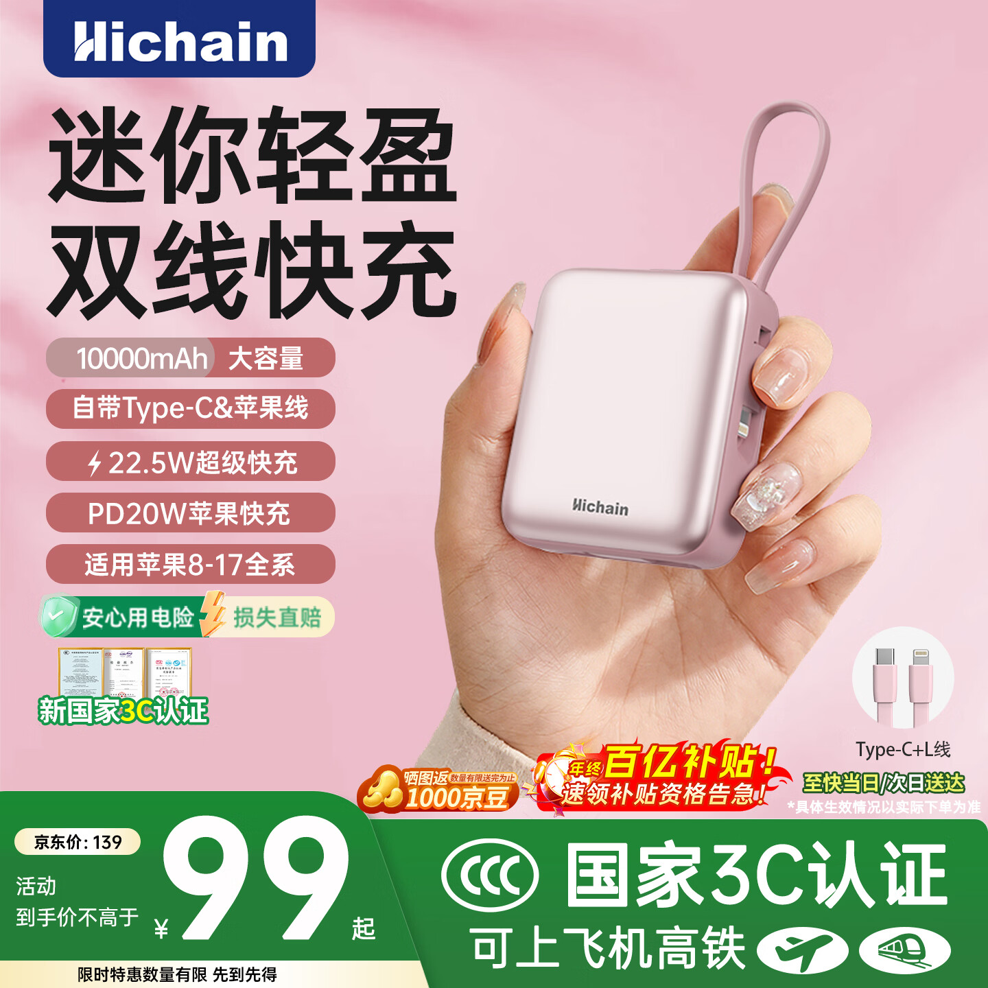 Hichain和昌【国家3C认证可上飞机】充电宝10000毫安22.5W自带双线超迷你小巧快充移动电源适用苹果17华为