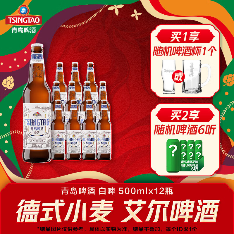 青岛啤酒全麦白啤 原麦汁浓度10°P 500mL 12瓶 整箱装