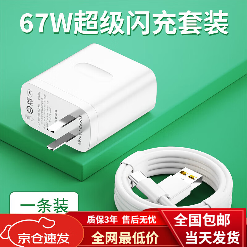 OPPO SHARE适配原装oppoa1充电器67W闪充oppoa1pro充电头手机充电插头手机充电器80W快充专用充电线闪充头 67W套餐快充头+1.5米线 OP
