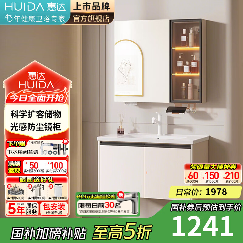 惠达（HUIDA）智能浴室柜陶瓷一体盆卫生间洗脸盆柜组合J55 70cm