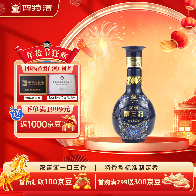 四特酒 东方韵 雅韵 特香型白酒 52度 88ml 单瓶装
