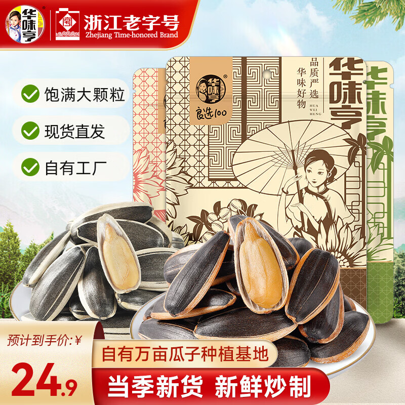 华味亨 1500g多口味葵瓜子  袋装瓜子3斤 坚果炒货葵花籽大颗粒香瓜子 (山核桃味+原味+五香味)共3斤