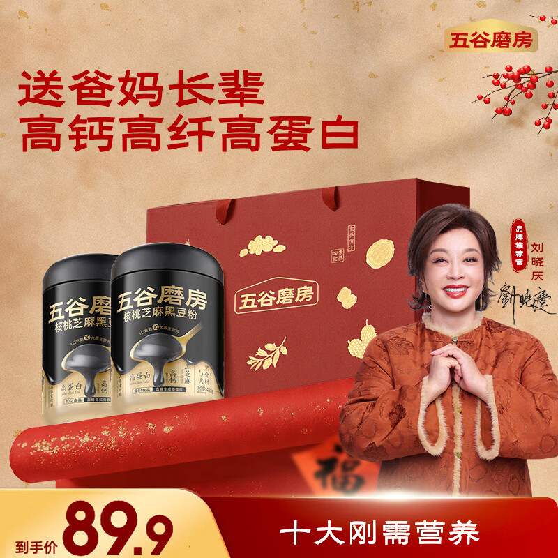 五谷磨房【年货礼】核桃芝麻黑豆粉送礼送长辈送亲友 tk 856g*1袋 （共428g*2罐+食养礼袋）