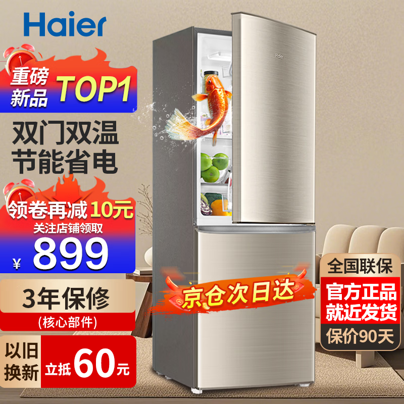 海尔冰箱双开门风冷无霜节能一二门新等级能效冰箱小型1.5米高小户型家用冰箱变频超薄冰箱出租房两门 【行业爆款】182升双门冰箱节能省电