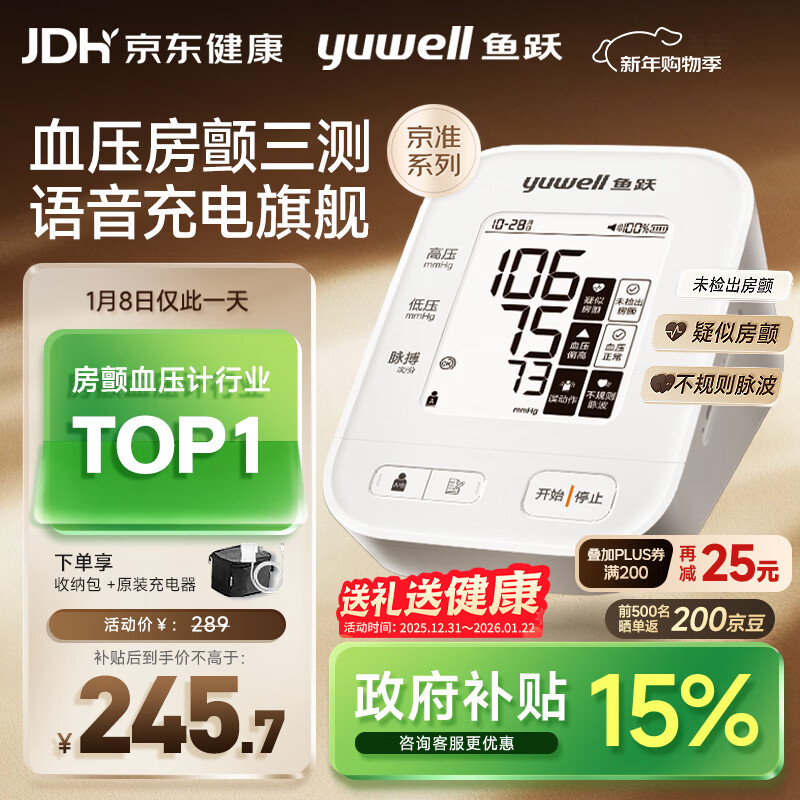 鱼跃（Yuwell）房颤销冠电子血压计S67XR家用血压仪医用高精准血压测量仪年货