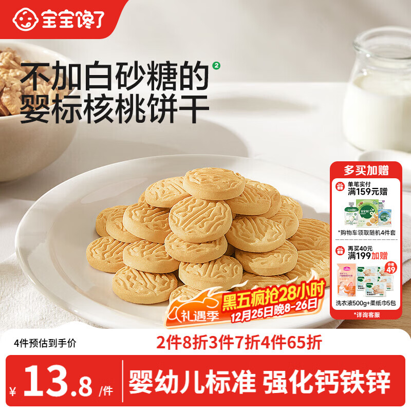 宝宝馋了婴幼儿核桃饼干宝宝儿童零食无添加食盐饼干1-2岁强化钙营养65g