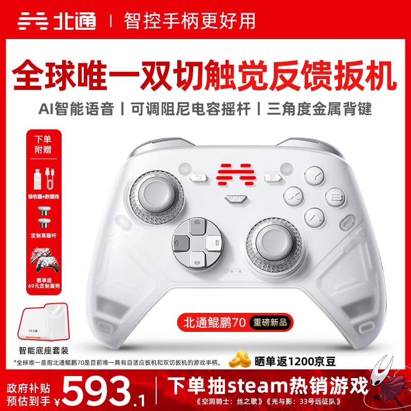 北通鲲鹏70精英无线游戏手柄AI智控自适应双切扳机摇杆xbox电脑PC蓝牙NS体感steam电视switch2底座套装