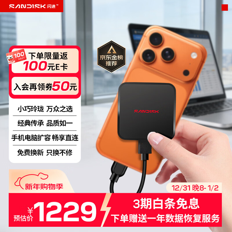 闪迪（SanDisk）ELE 2TB 移动固态硬盘（PSSD）新元素 type-c接口 小巧便携手机直连笔记本两用外接 办公存储西数