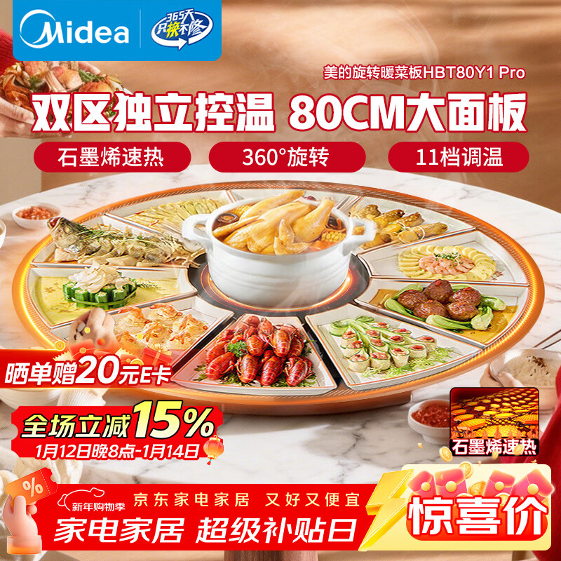 美的（Midea）2025新款石墨烯暖菜板 家用加热板热菜板保温板 多功能双区独立控温 餐桌转盘热菜神器HBT80Y1 Pro