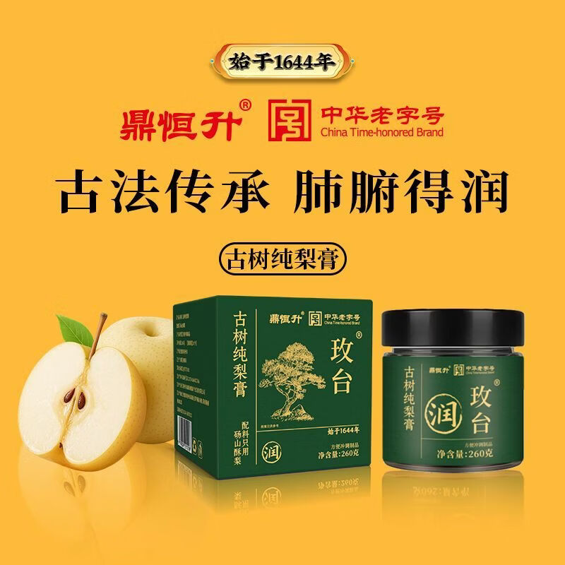 鼎恒升玫台纯梨膏古法熬制润喉纯梨膏秋梨膏老人孩子咳嗽清肺宝嗓子干痒 告别嗓子干痒【2瓶装】中华老字号