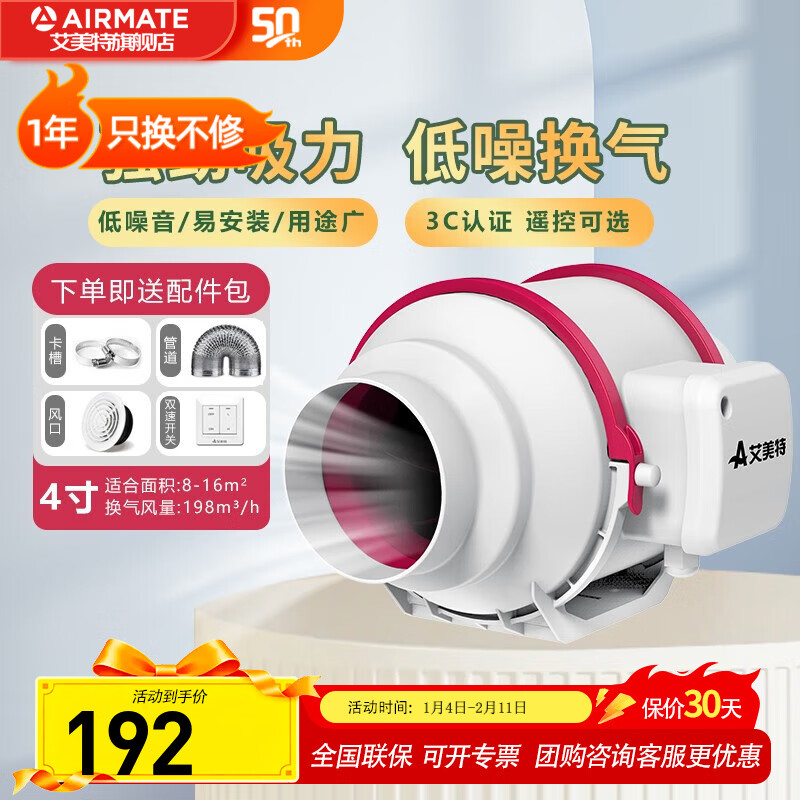 艾美特艾美特换气扇强力排风扇静音管道抽风机排气扇厨房油烟家用卫生间  4寸 DPT10-20A【198 风量】