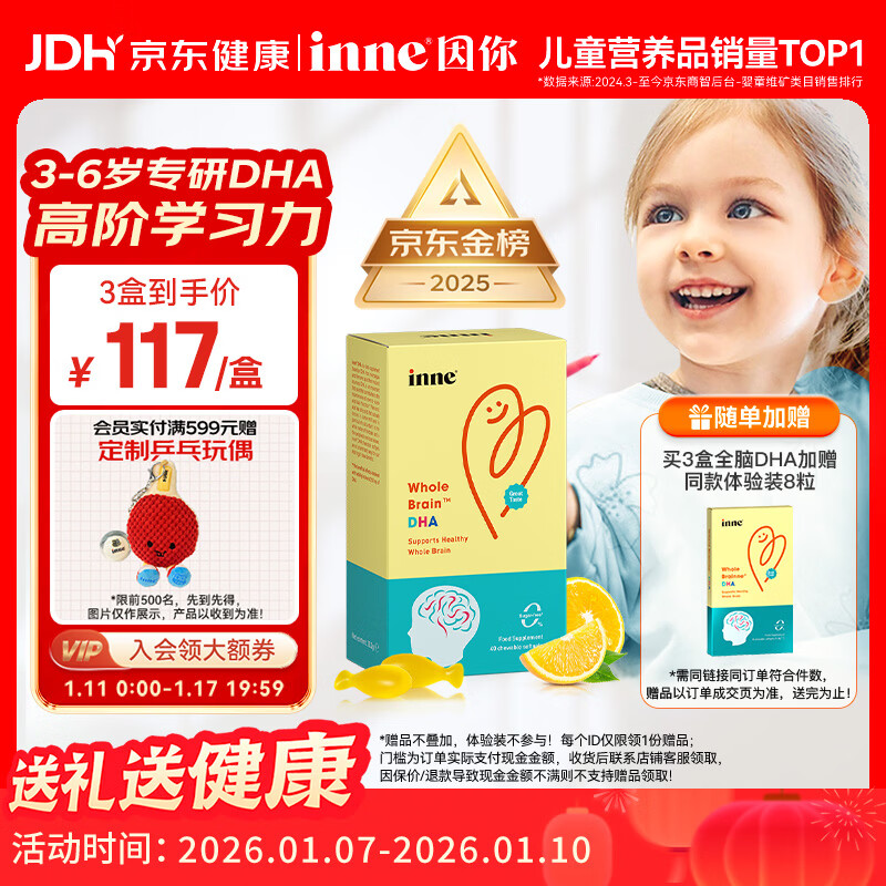 Inne因你全脑dha儿童3-12岁学生补脑DHA藻油软胶囊40粒/盒