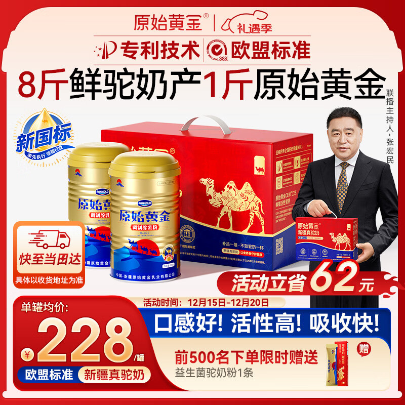 原始黄金新疆正品骆驼奶粉330g*2罐益生菌驼乳粉无蔗糖中老年儿童成人礼盒