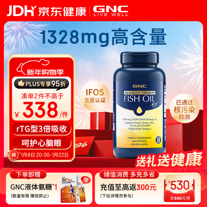 GNC健安喜高纯度深海鱼油omega3 dha 鱼油降血脂非鱼肝油中老年240粒
