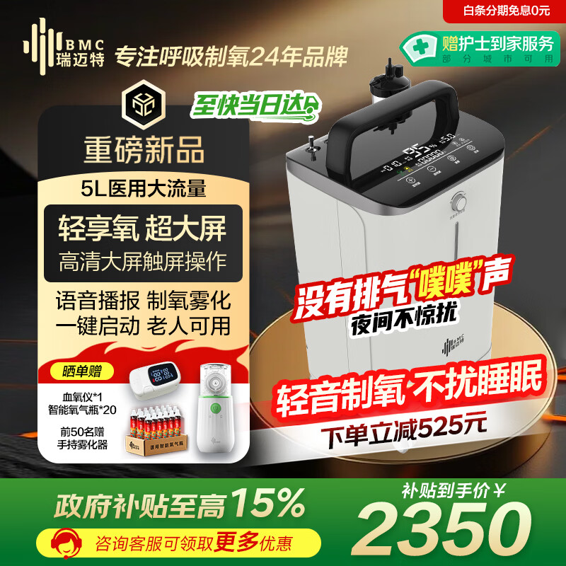 瑞迈特5L升制氧机家用老人医用级吸氧孕妇氧气机呼吸雾化Y055W国家补贴