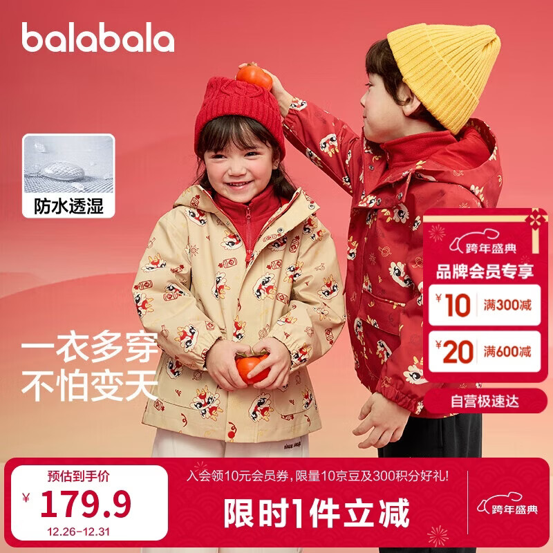 巴拉巴拉童装儿童外套男童2025春秋装女童摇粒绒两件套拜年服208125105208