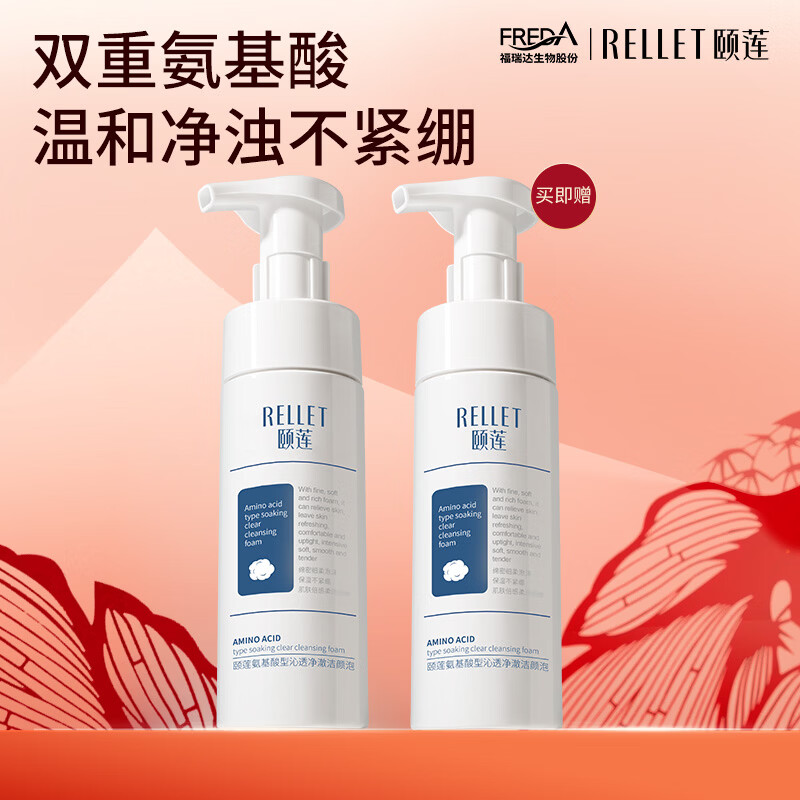 颐莲氨基酸型沁透净澈洁颜泡150ml*2瓶 泡沫洗面奶 洁面