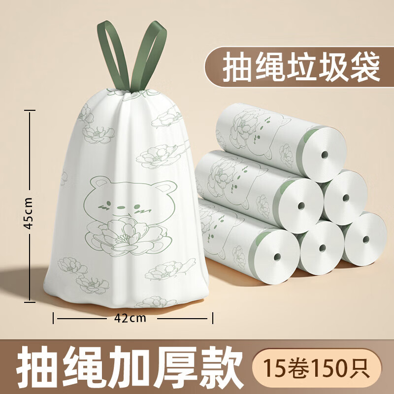 【精选百货】印花抽绳垃圾袋家用手提式抽绳垃圾袋厨房加厚清洁一 15卷150只