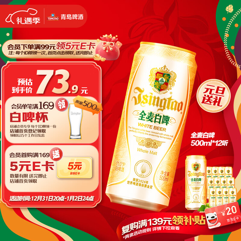 青岛啤酒（TsingTao）精酿全麦白啤 浓郁麦香古法酿造500ml*12听 元旦送礼