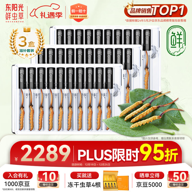 东阳光鲜虫草0.4-0.6g/根30根冬虫夏草滋补品送长辈老人源头直发包邮