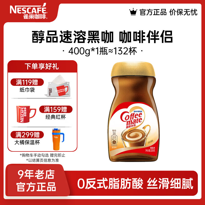 ȸ����Nestle����Ʒ���ܺڿ��� ��ʽ���ǿ��� �����ڿ� ���Ȱ���ֲ֬ĩ400g1ƿ