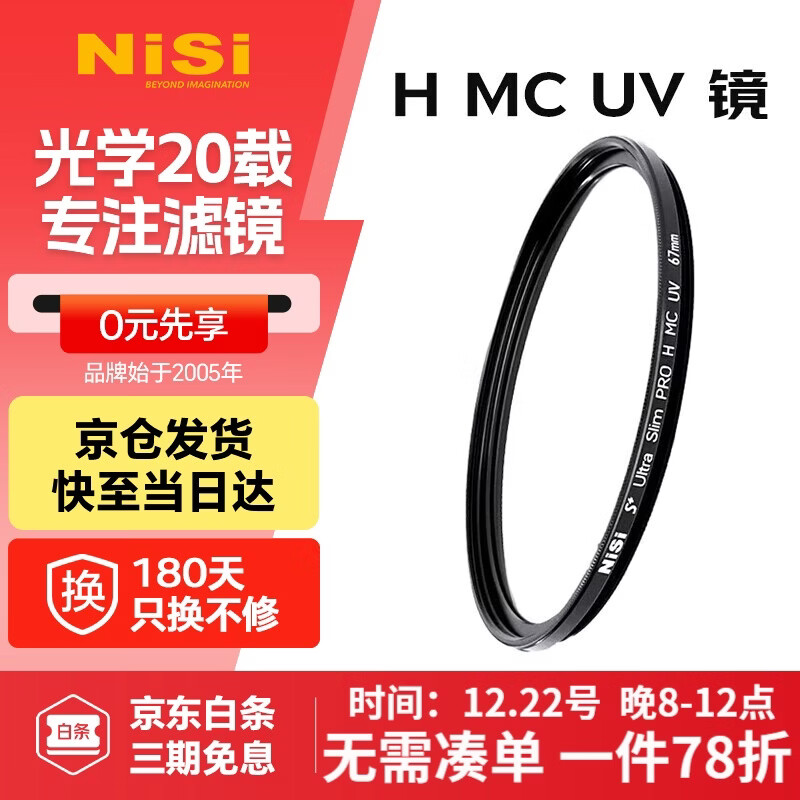 ��˾��NiSi��H MC UV 67mm uv�� ˫�����Ĥ67����uv�˾��ް��ǵ��������������῵���С��15ultra��Ӱ��װ 74.1Ԫ