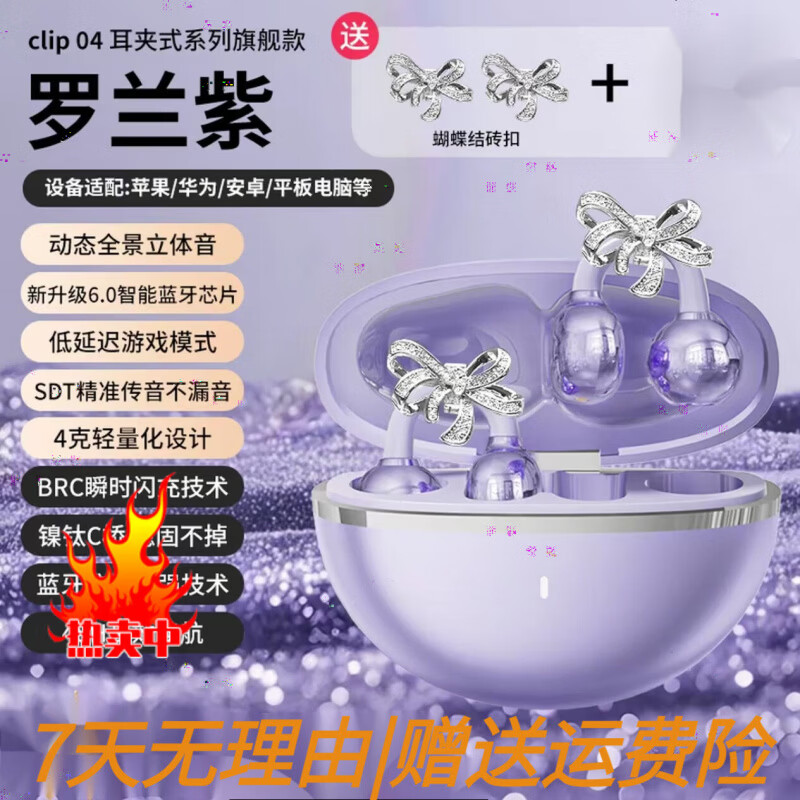 索米德(SUOMIDE)蓝牙耳机耳夹式无线开放式不入耳女士专用运动跑步2025新款超长续航音乐耳塞安卓通用 紫色 (带耳饰) 【智能手机通用】