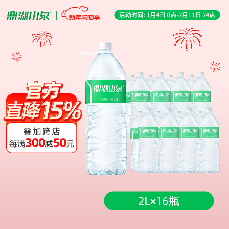 鼎湖山泉饮用天然水 2L*16瓶