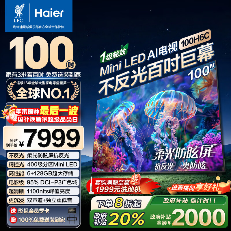 Haier/���� 100H6C 100Ӣ�� ����  6399.2Ԫ